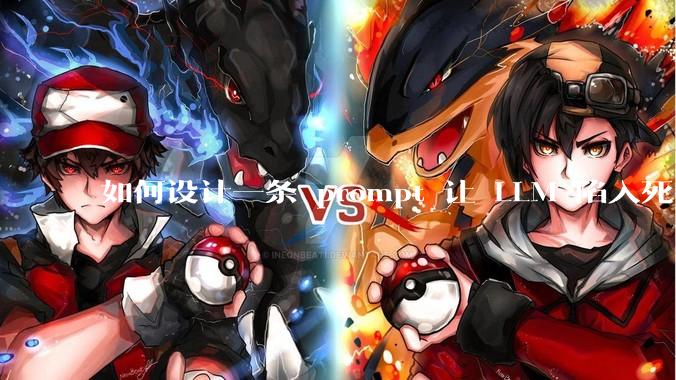 如何设计一条 prompt 让 LLM 陷入死循环?