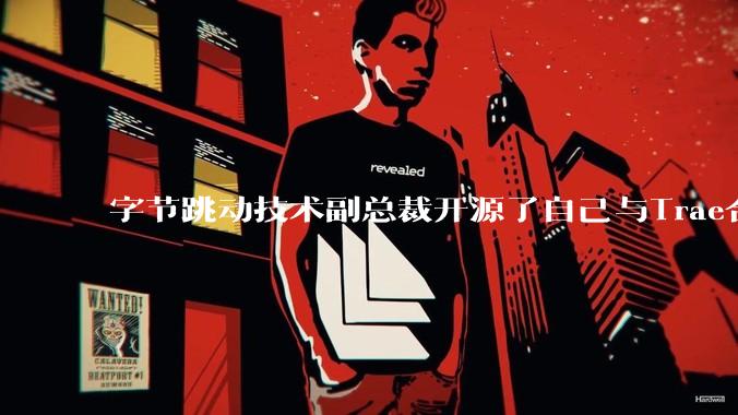 字节跳动技术副总裁开源了自己与Trae合作的首个项目，如何评价目前AI开发的水平？